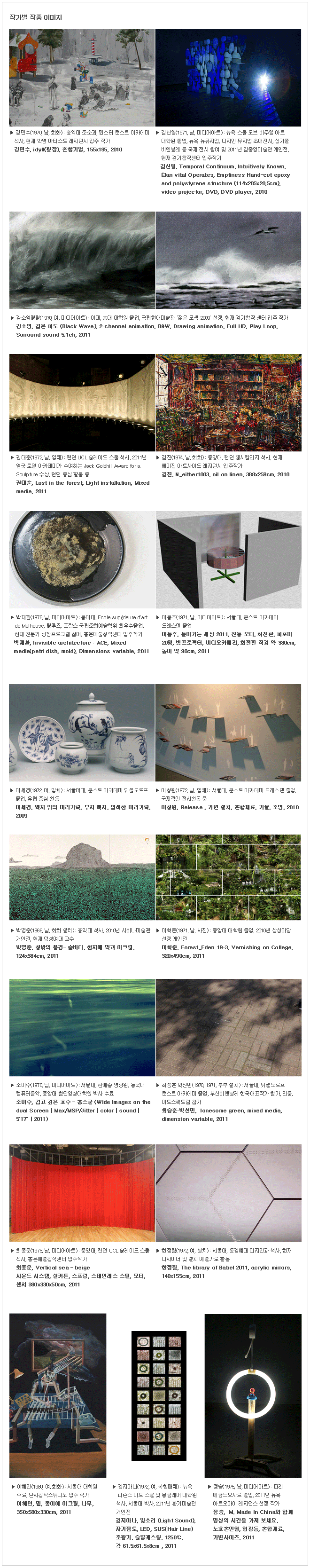 권대훈, Lost in the forest, Light installation, Mixed media, 2011