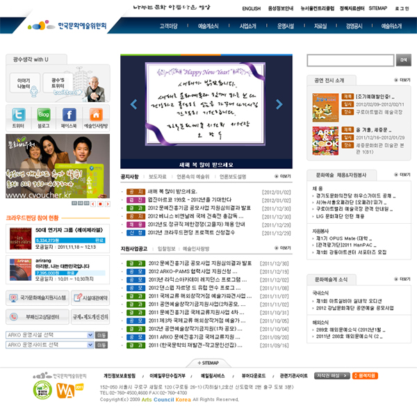 한국문화예술위원회 홈페이지 메인