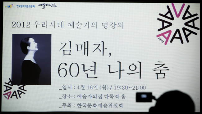 2012 우리시대 예술가의 명강의 김매자 60년 나의 춤