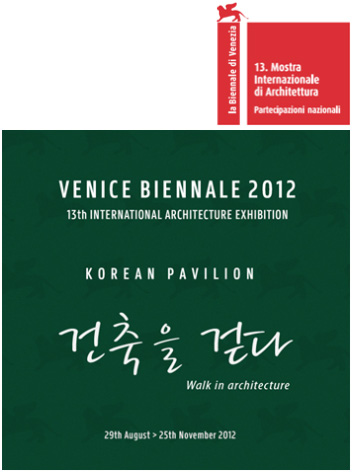 베니스 비엔날레 2012 건축을 걷다