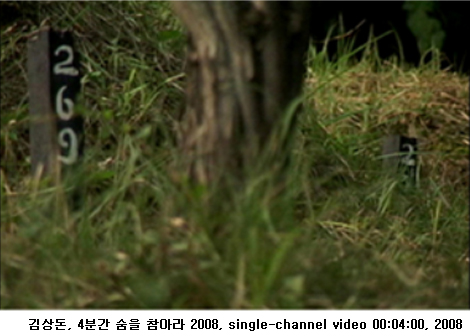 김상돈, 4분간 숨을 참아라 2008, single-channel video 00:04:00, 2008