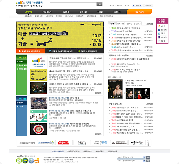 한국문화예술위원회 기관홈페이지