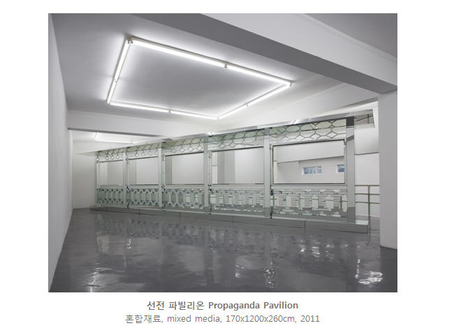 선전 파빌리온 Propaganda Pavilion, 혼합재료, mixed media, 170x1200x260cm, 2011