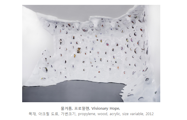 물거품, 프로필렌, Visionary Hope, 목재, 아크릴 도료, 가변크기, propylene, wood, acrylic, size variable, 2012