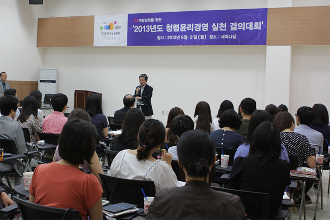 사진 설명:한국문화예술위원회는 2일(월) 오전 구로동 본관 강당에서 전 직원 120여명이 참석한 가운데 부패행위를 근절하고 직원들의 청렴의지를 다지는 ‘2013년도 청렴윤리경영 실천 결의대회’를 개최했다. 