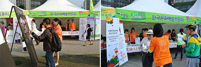 2013 장애인문화예술축제에 참가한 ARKO 자원봉사단 사진2