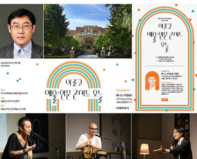 서울과 평양의 도시와 건축 비교, 아르코 예술인문콘서트 오늘