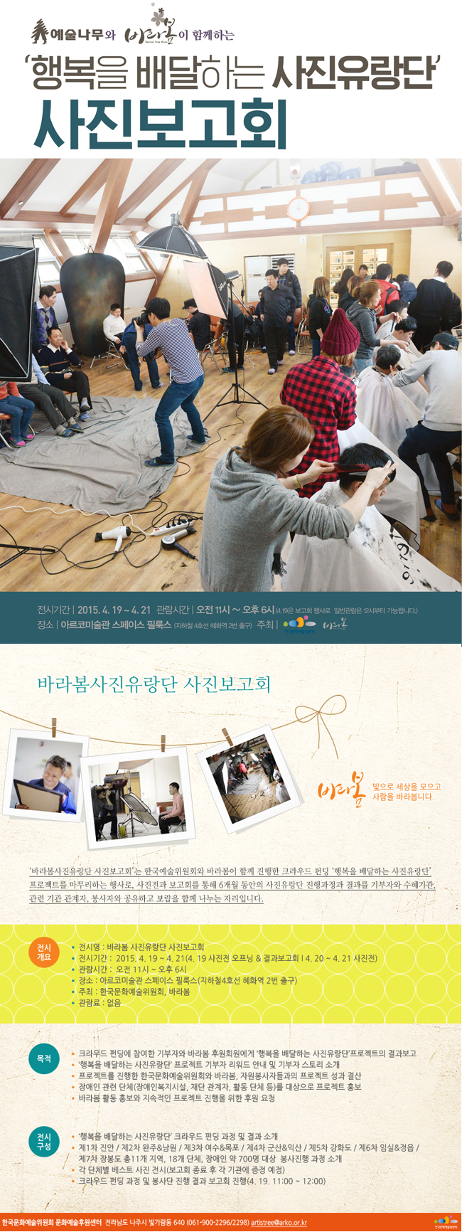 [크라우드펀딩 기획모금] 행복을 배달하는 사진유랑단 전시회 개최