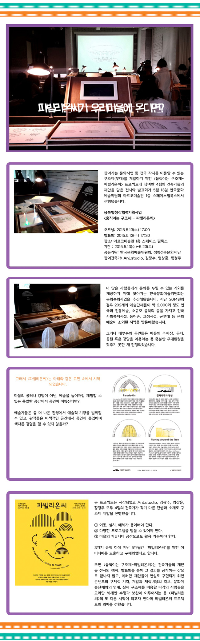 한국문화예술위원회 공연예술센터 공원은 공연중