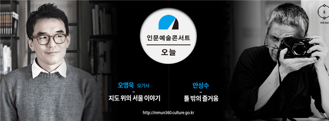 『인문예술콘서트 오늘』6~8월 여름시즌 ‘여행, 미술, 건축’ 분야로 개최