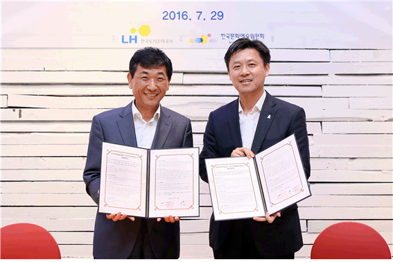 한국문화예술위원회, 맞춤형 문화복지 서비스를 위해 LH(한국토지주택공사)와 MOU체결