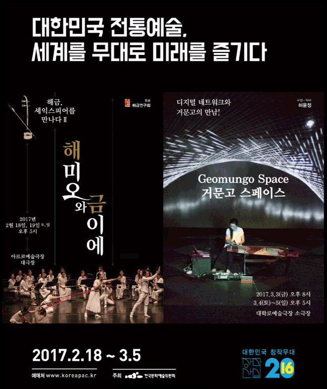 대한민국 전통예술, 새로운 미래를 만나다!
    창작산실 우수신작 전통예술 장르 첫 선보여 ’