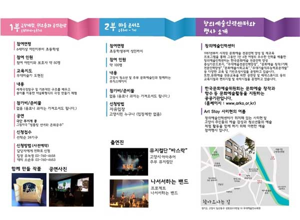 창의예술인력센터 ART STAY 사리현, 여름 17년 8월 12일 (토)  