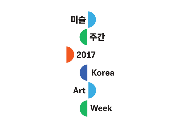 2017 미술주간 [포트폴리오 컨설팅] 참가자 모집 