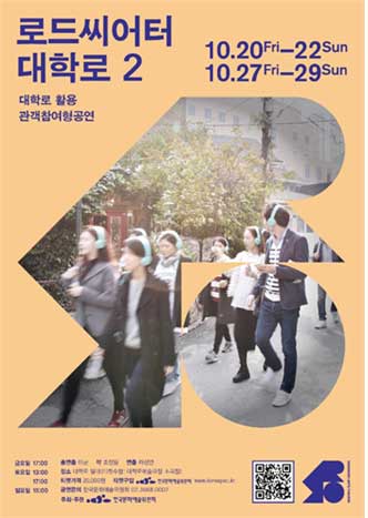 이미지[로드씨어터 대학로2] 포스터 | 제공=한국문화예술위원회