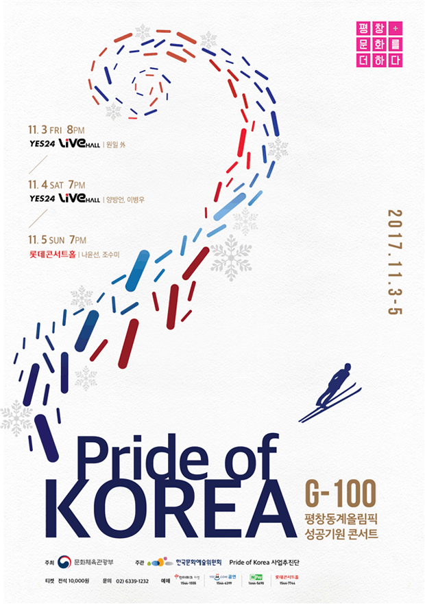 프라이드 오브 코리아(Pride of Korea) 포스터