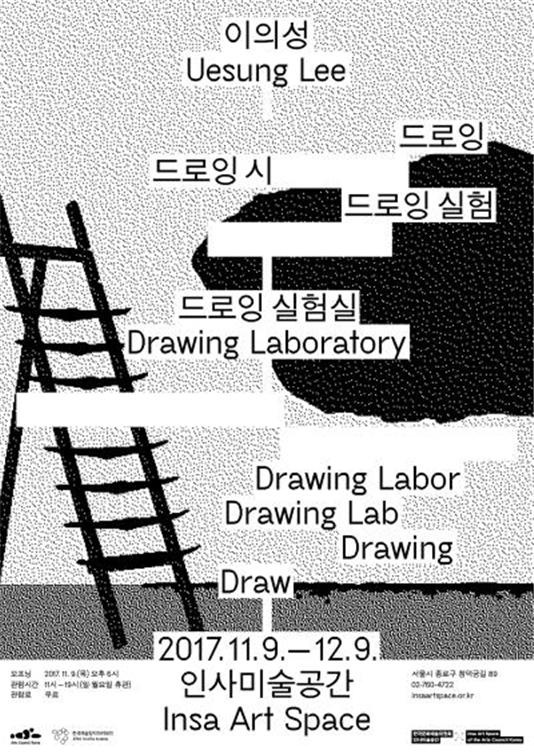 예술위, 아카데미 성과보고 시리즈 : 이의성 개인전 [드로잉 실험실 Drawing Laboratory] 개최   