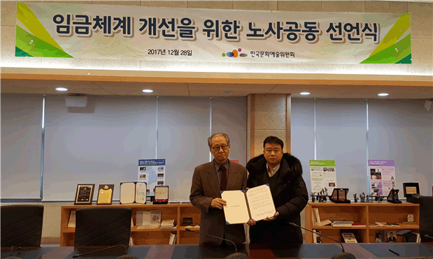 노사공동선언문에 서명한 황현산 위원장과 한국현 노조위원장