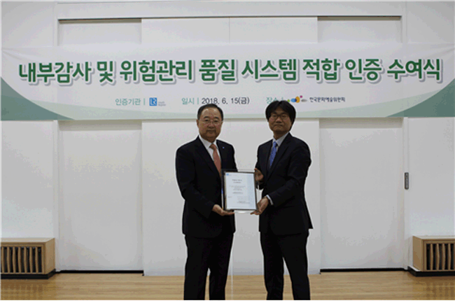 사진설명 : 김기용 감사부장(왼쪽)이 인증서를 전달받고 있다.