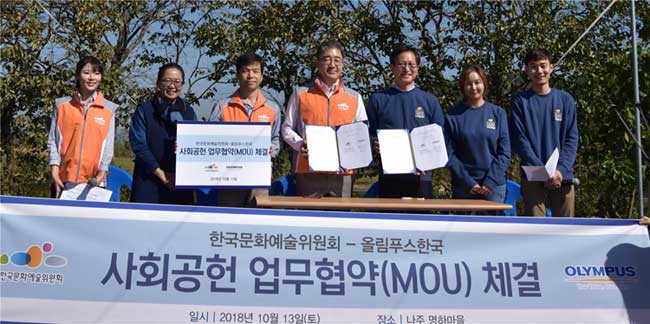 한국문화에술위원회-올림푸스한국 사회공헌 업무협약식