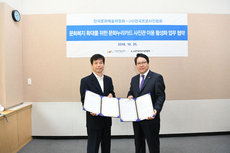 붙임2. 협약서 교환 (왼쪽부터) 강병주 문화나눔본부장, 육재원 한국프로사진협회장 