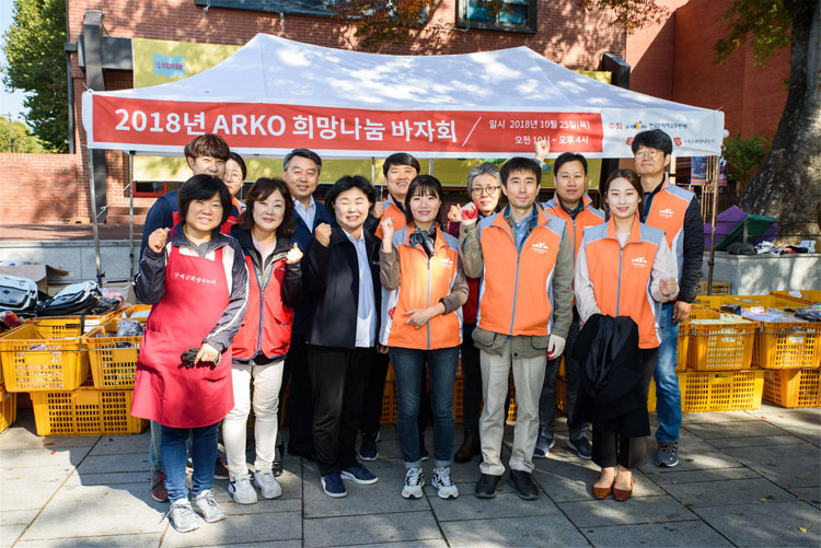 사진1. ARKO 희망나눔봉사단과 한국구세군 희망나누미 단체사진