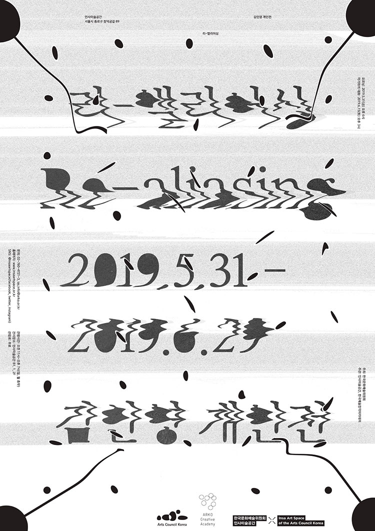 리-앨리어싱(Re-aliasing) 2019.5.31~2019.6.29 김인영 개인전