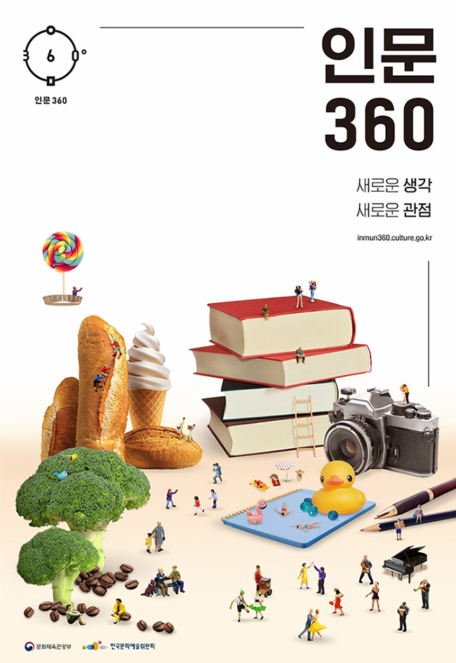 인문360(새로운생각,새로운관점) 포스터