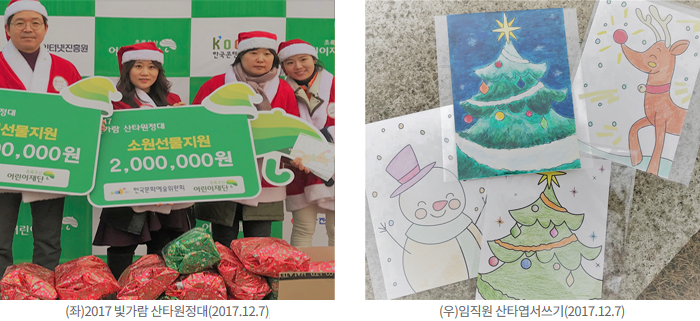 (좌)2017 빛가람 산타원정대(2017.12.7),(우)임직원 산타엽서쓰기(2017.12.7) 이미지