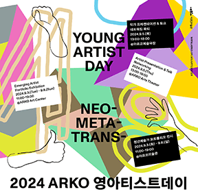 2024 ARKO 영아티스트데이