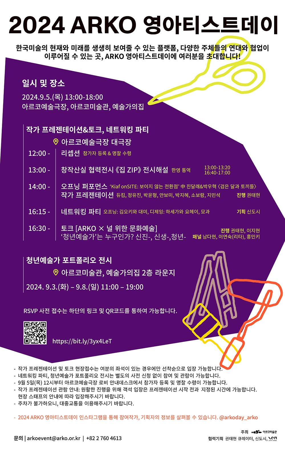 2024 ARKO 영아티스트데이(자세한 내용 아래 참조)