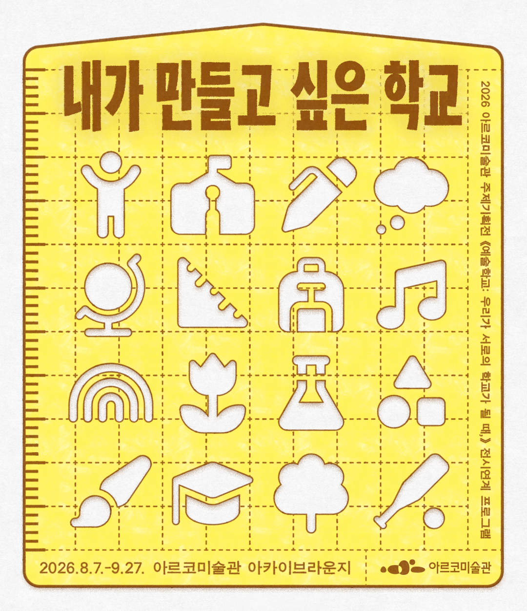 2026년 관객개발 프로그램 <작가의 방: 김채린>  (자세한 내용은 아래 참조)