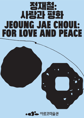 정재철: 사랑과 평화 Jeoung Jae Choul: For Love and Peace