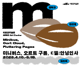 《미니버스, 오르트 구름, ㄷ떨:안녕인사 》 연계 특별호 『ㄷ떨:안녕인사』 