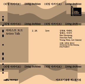 제19회 베니스비엔날레 국제건축전 한국관 귀국전 《두껍아 두껍아: 집의 시간》 연계 프로그램 – 아티스트 토크