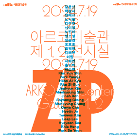 2024 아르코미술관 창작산실 협력전시 《집(ZIP)》 포스터