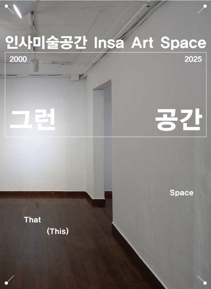 인미공 종료전시 《그런 공간》 전시 도록