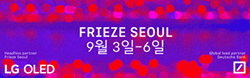 프리즈 배너