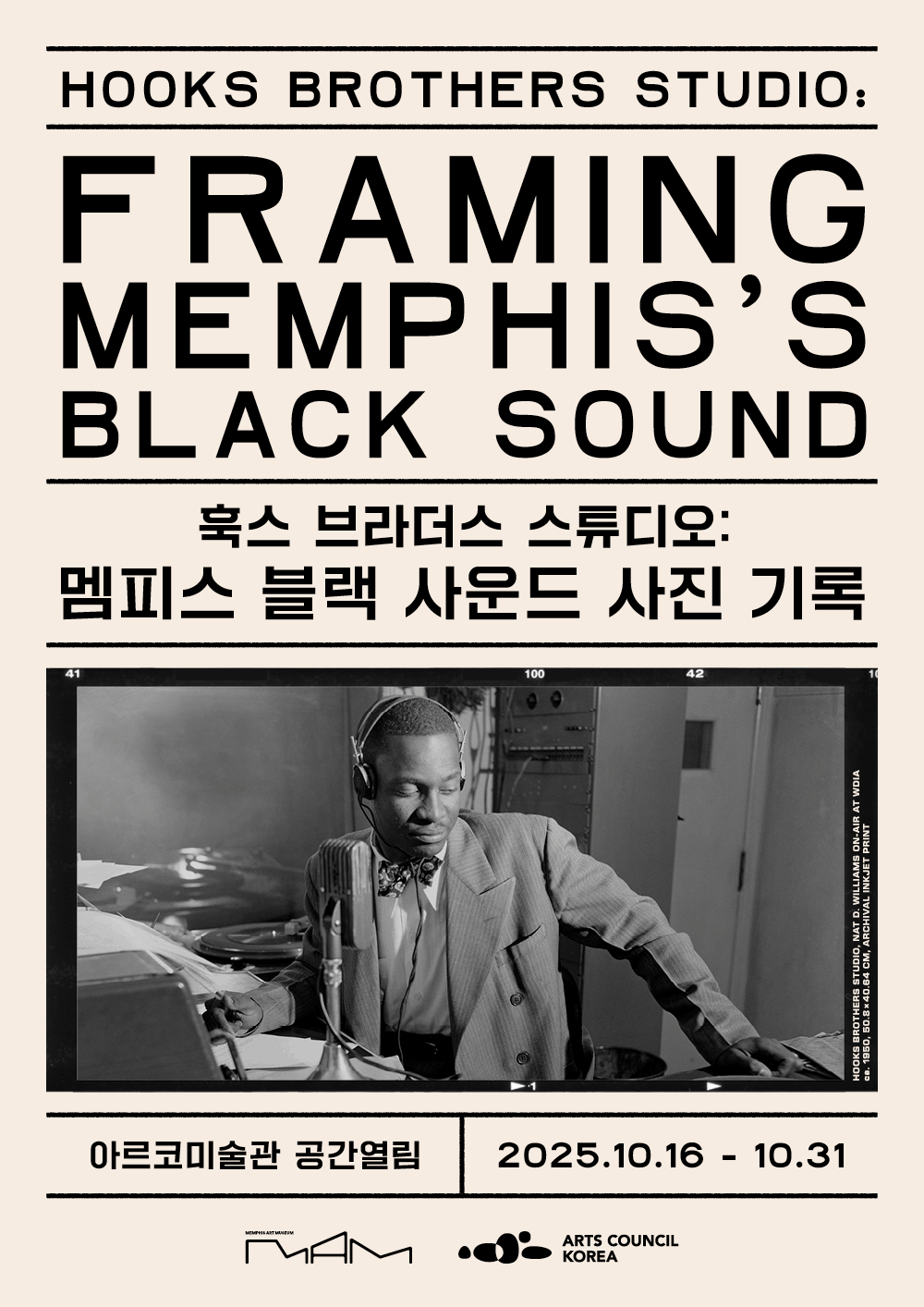 《훅스 브라더스 스튜디오: 멤피스 블랙 사운드 사진 기록》 (포스터)