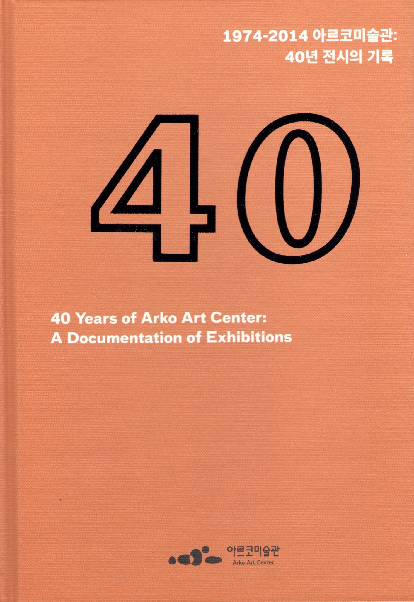 1974-2014 아르코미술관: 40년 전시의 기록