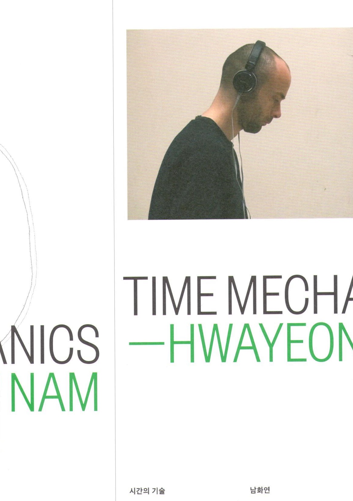 시간의 기술 Time Mechanics
