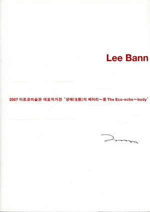 이반 - 생태의 메아리~몸 Lee Bann - The Eco-echo~body