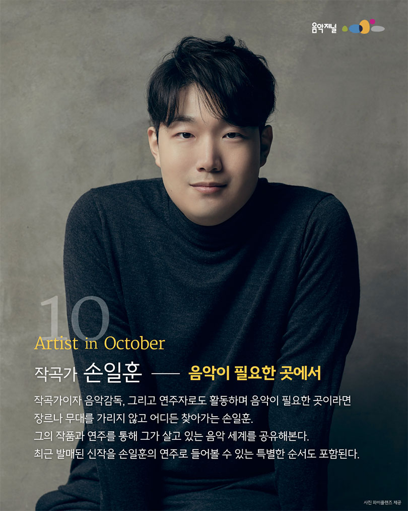 ㈜음악저널 – 2025 지금, 우리가 주목할 예술 Series Ⅱ