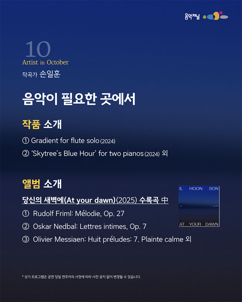 ㈜음악저널 – 2025 지금, 우리가 주목할 예술 Series Ⅱ