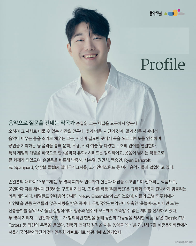 ㈜음악저널 – 2025 지금, 우리가 주목할 예술 Series Ⅱ