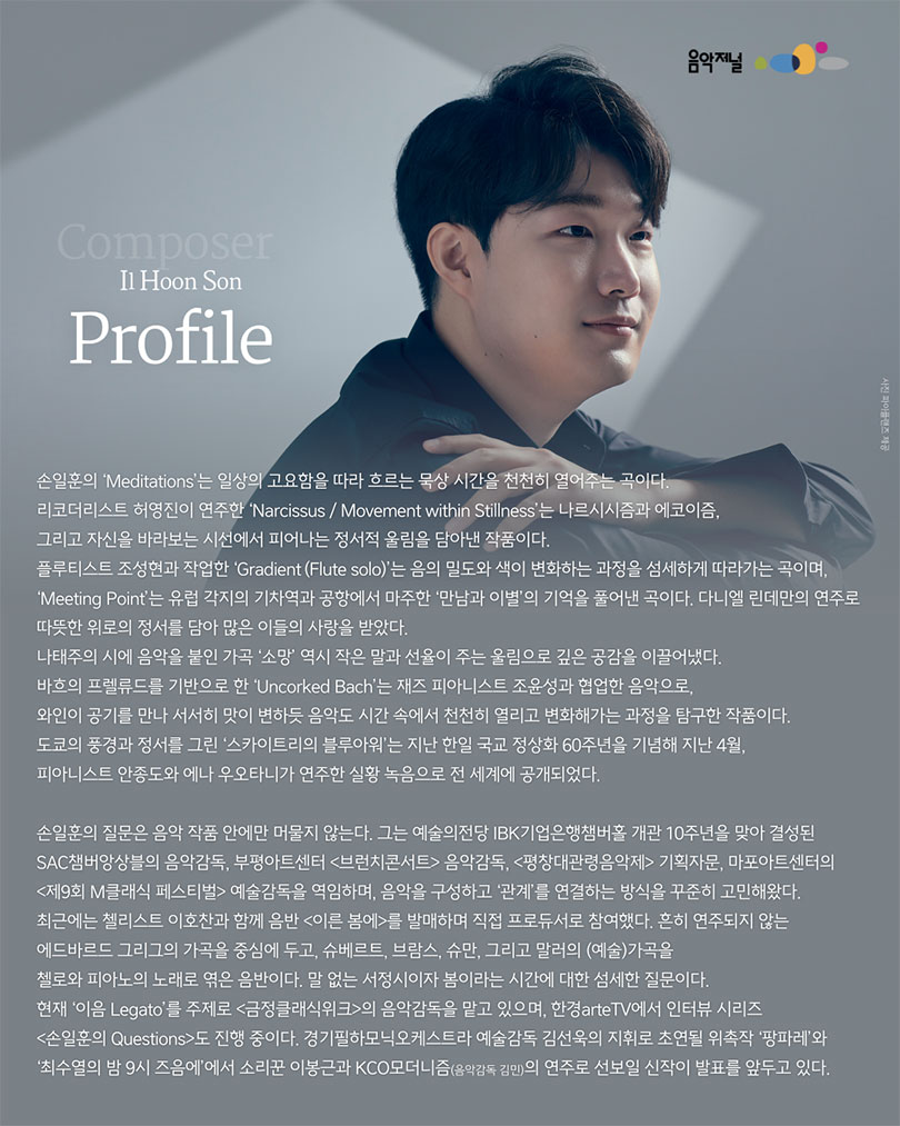 ㈜음악저널 – 2025 지금, 우리가 주목할 예술 Series Ⅱ