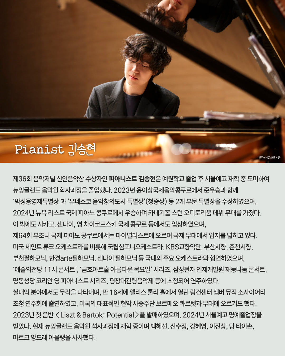 ㈜음악저널 - 제40회 음악저널콩쿠르 파이널 수상자 연주회(자세한 내용은 아래 참조)