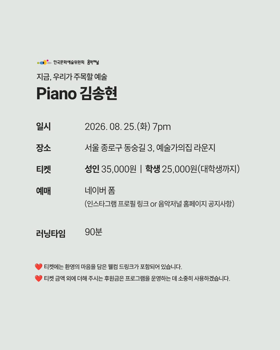 ㈜음악저널 - 제40회 음악저널콩쿠르 파이널 수상자 연주회(자세한 내용은 아래 참조)