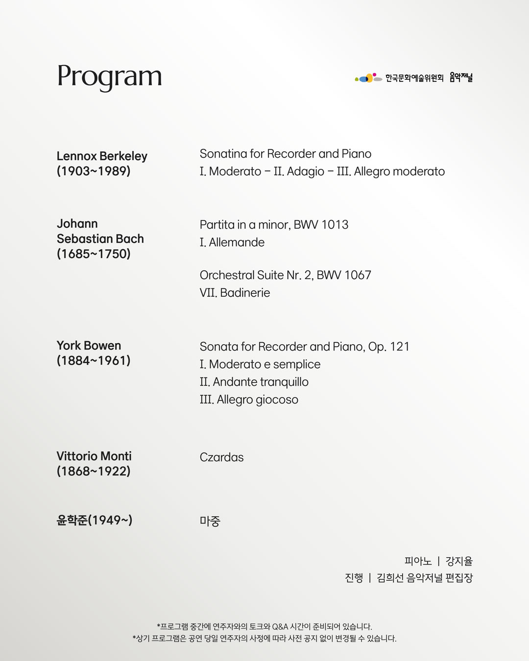 ㈜음악저널 – 2026 지금, 우리가 주목할 예술 Season 3 리코디스트 방지연(자세한 내용은 아래 참조)