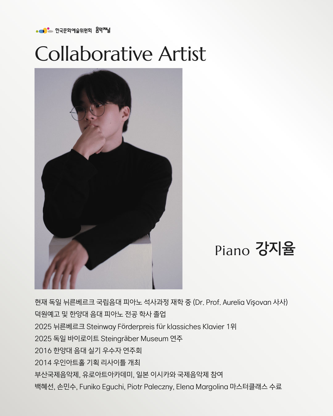 ㈜음악저널 – 2026 지금, 우리가 주목할 예술 Season 3 리코디스트 방지연(자세한 내용은 아래 참조)